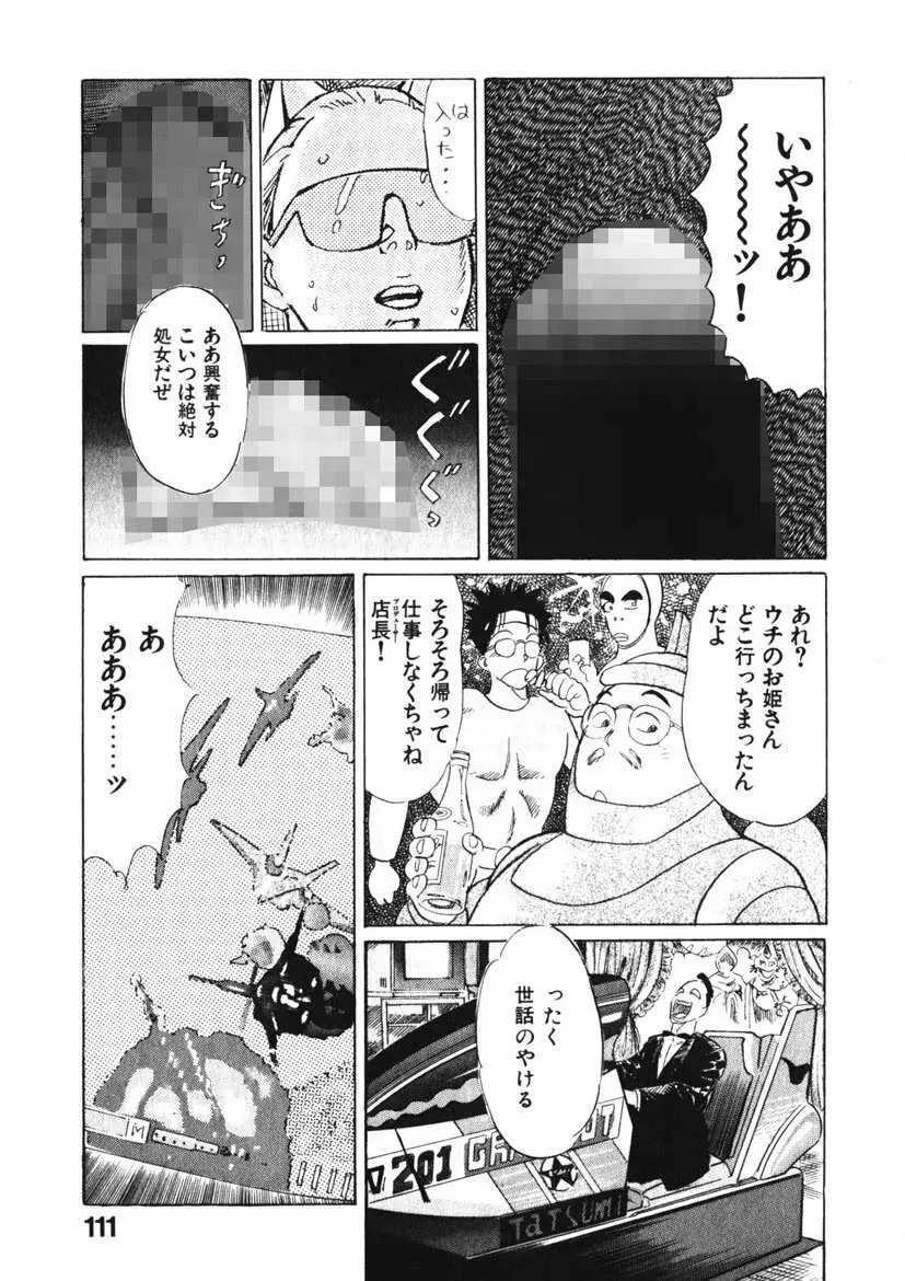 乙女のお願い 第1巻 Page.110