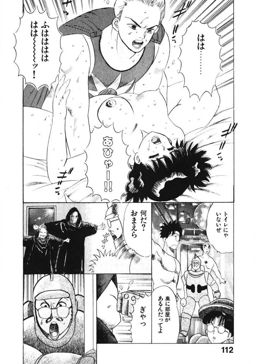 乙女のお願い 第1巻 Page.111