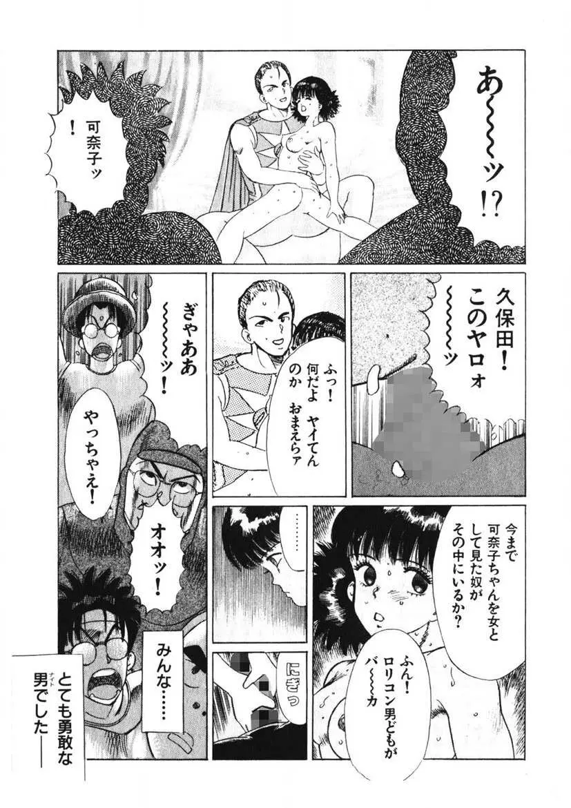 乙女のお願い 第1巻 Page.112