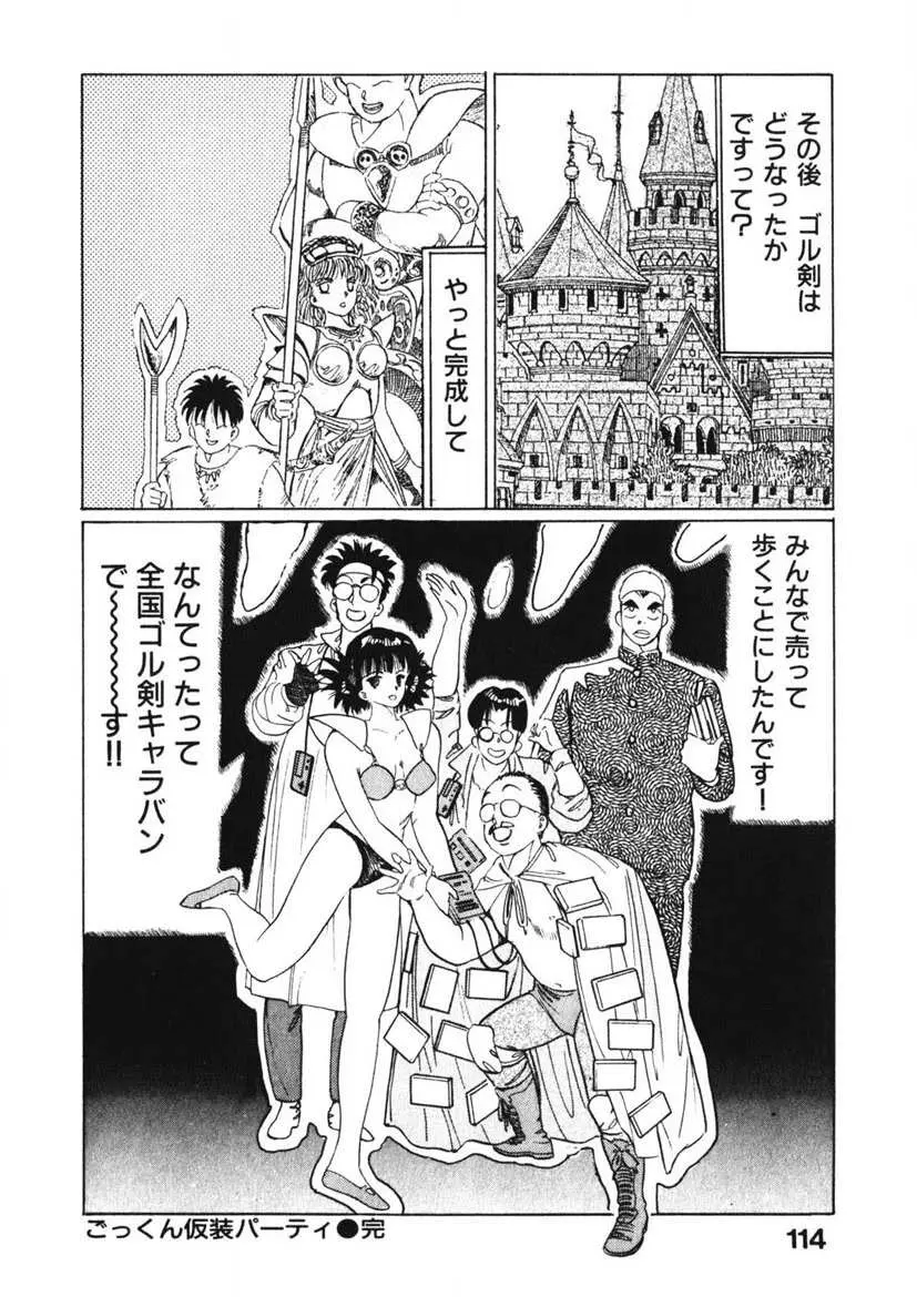 乙女のお願い 第1巻 Page.113