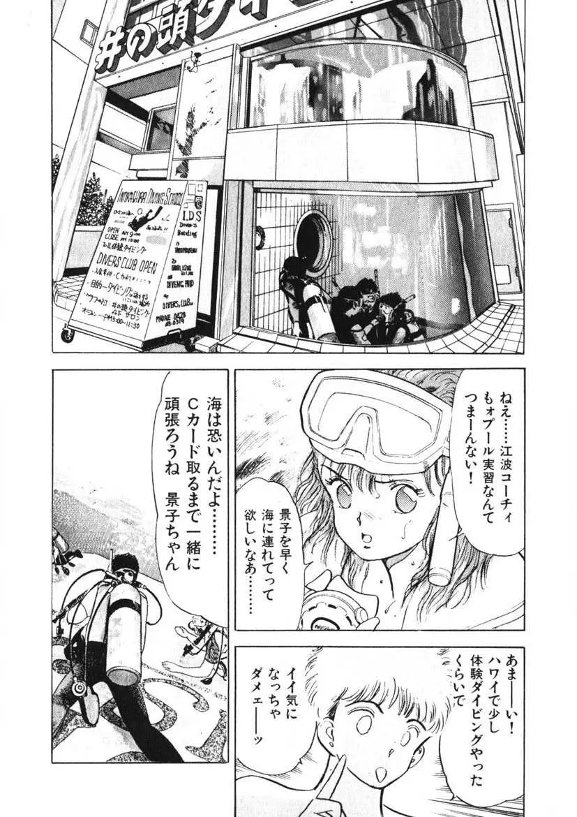 乙女のお願い 第1巻 Page.115