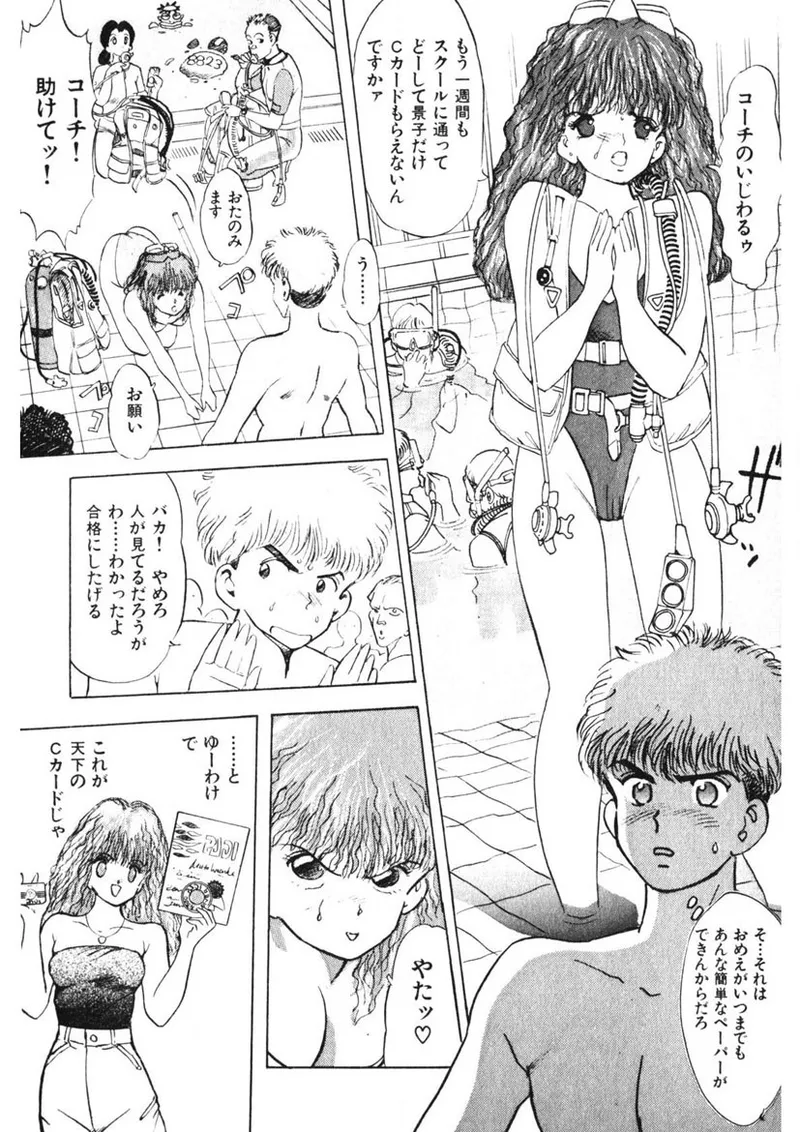 乙女のお願い 第1巻 Page.116