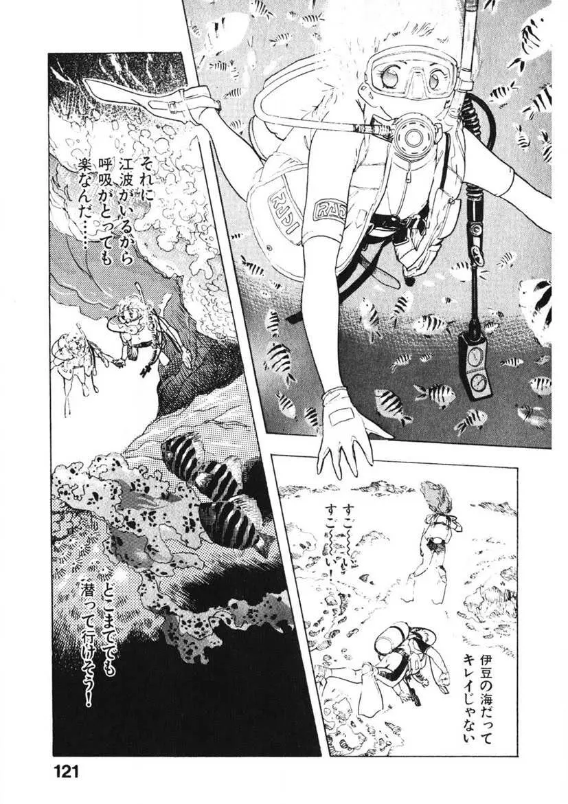 乙女のお願い 第1巻 Page.120