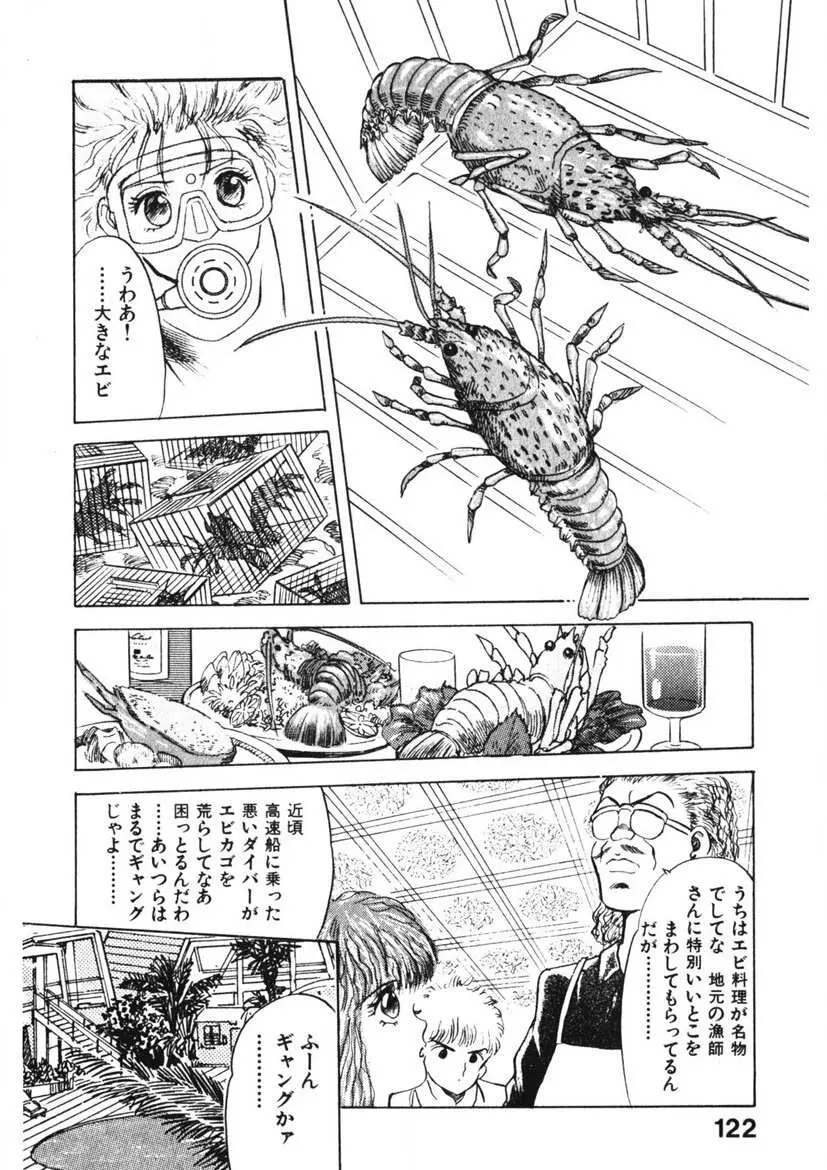 乙女のお願い 第1巻 Page.121