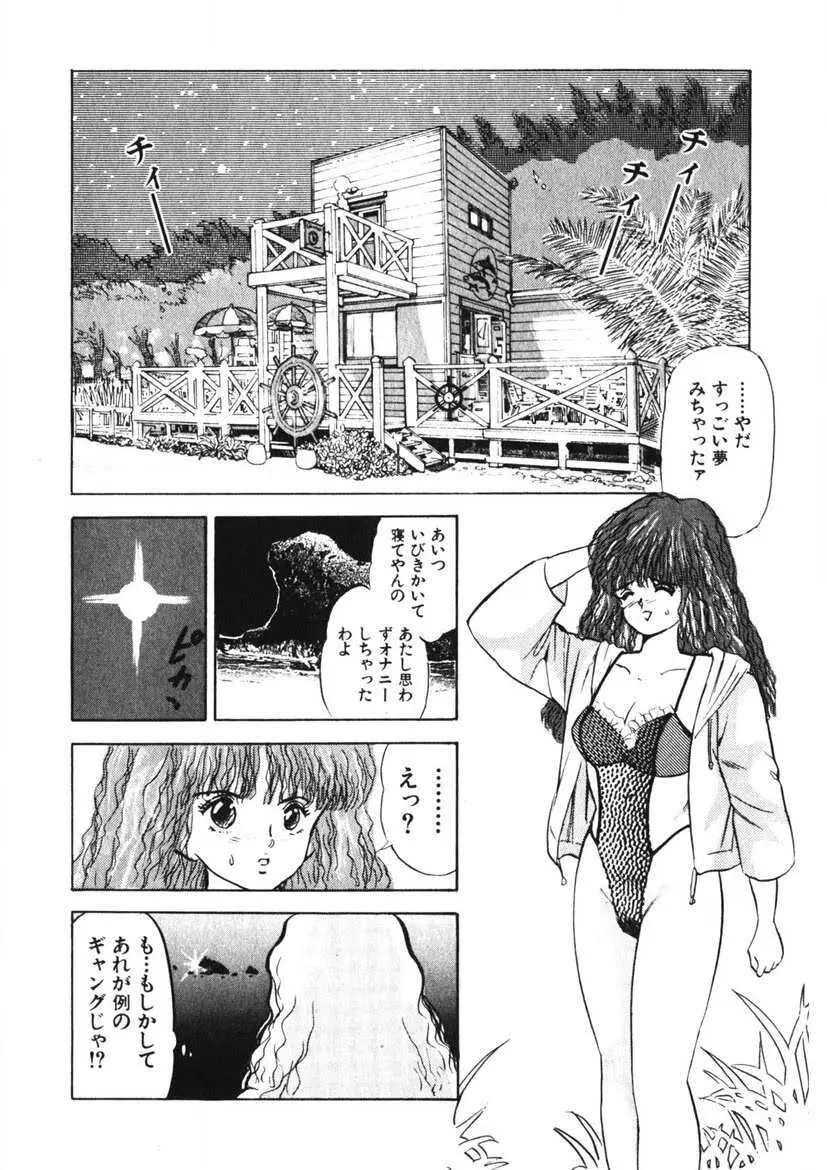 乙女のお願い 第1巻 Page.125