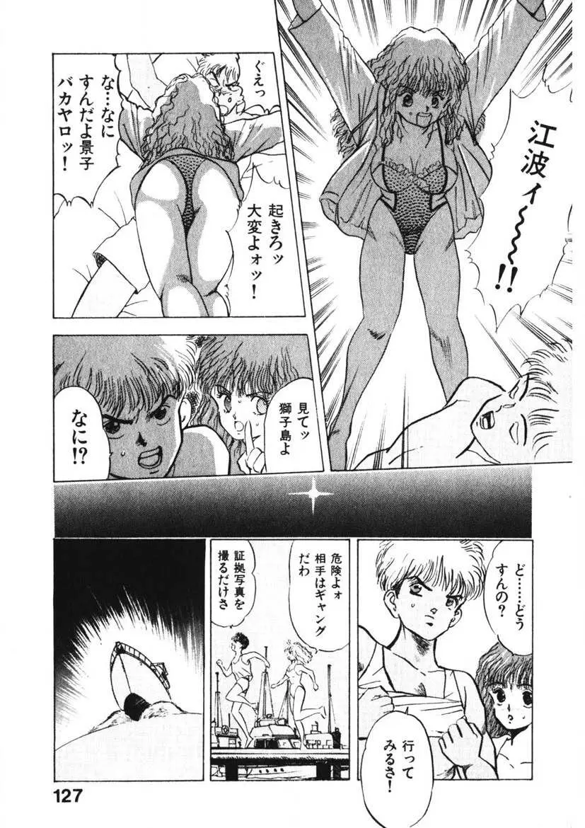 乙女のお願い 第1巻 Page.126