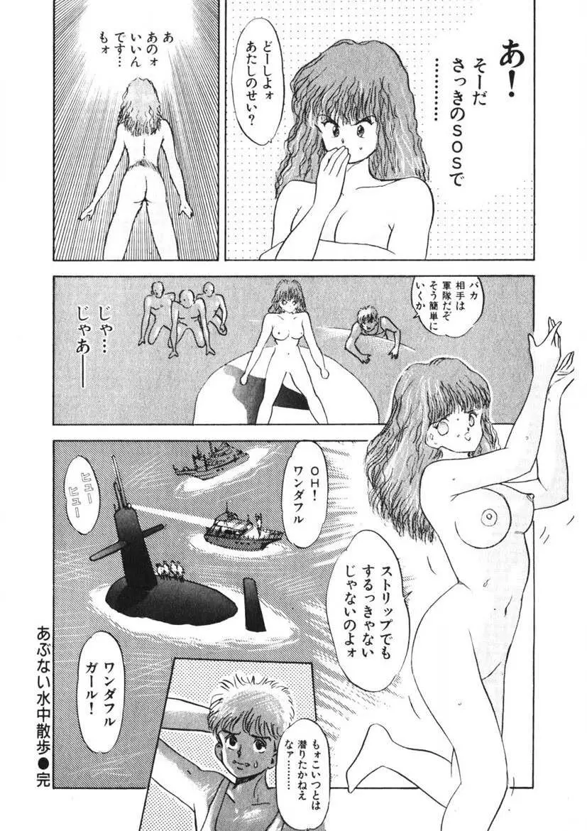 乙女のお願い 第1巻 Page.133