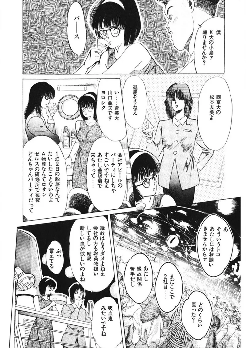 乙女のお願い 第1巻 Page.135