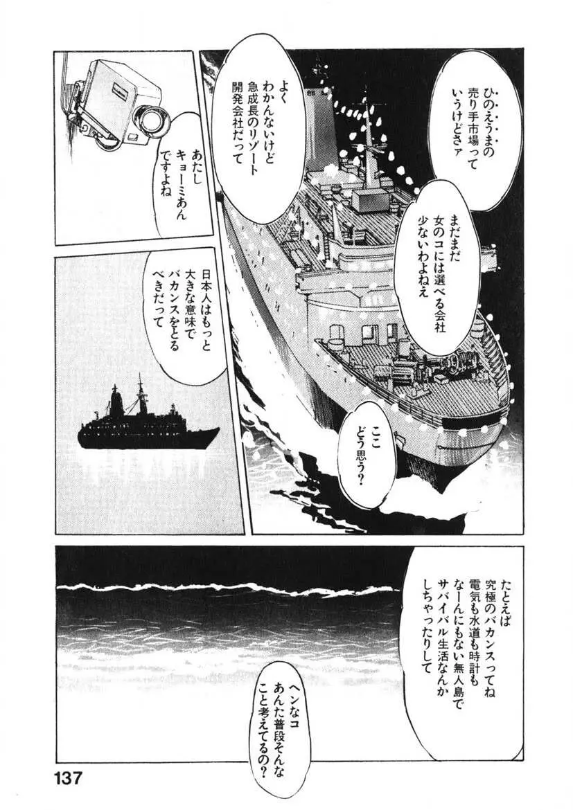 乙女のお願い 第1巻 Page.136