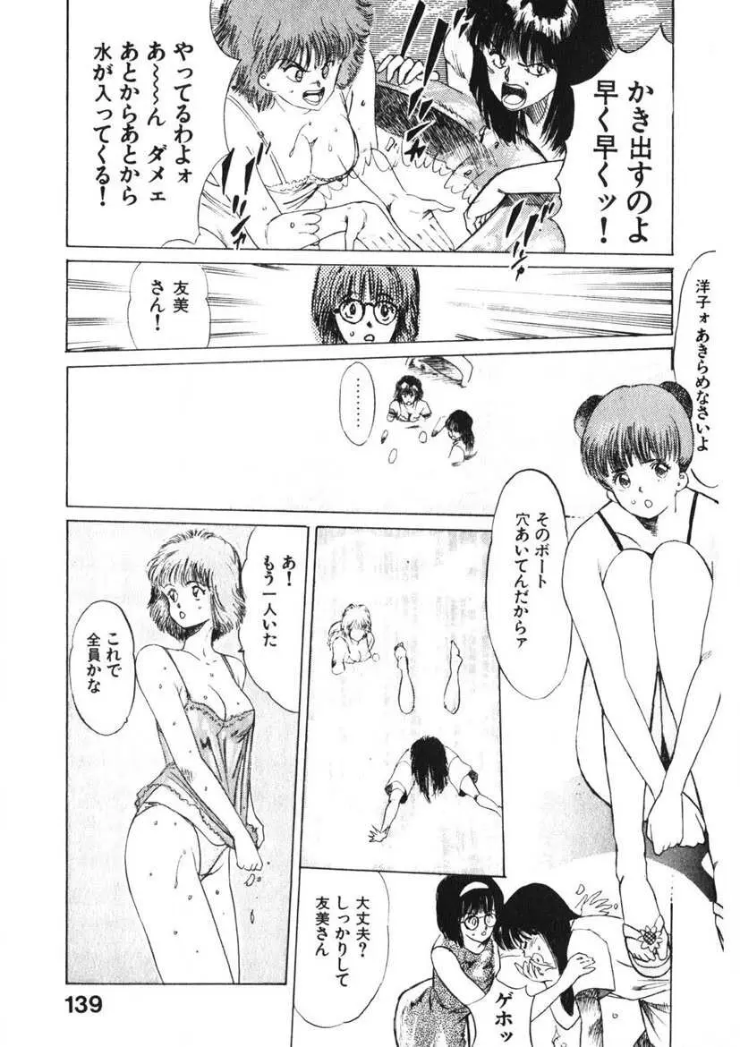 乙女のお願い 第1巻 Page.138