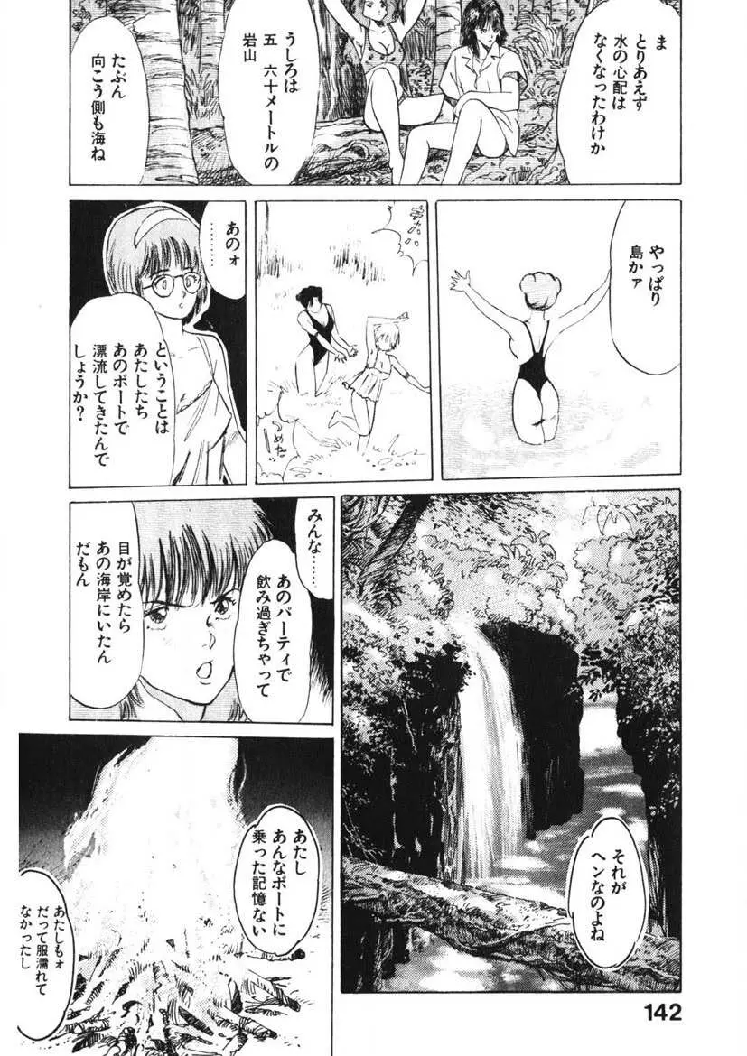 乙女のお願い 第1巻 Page.141