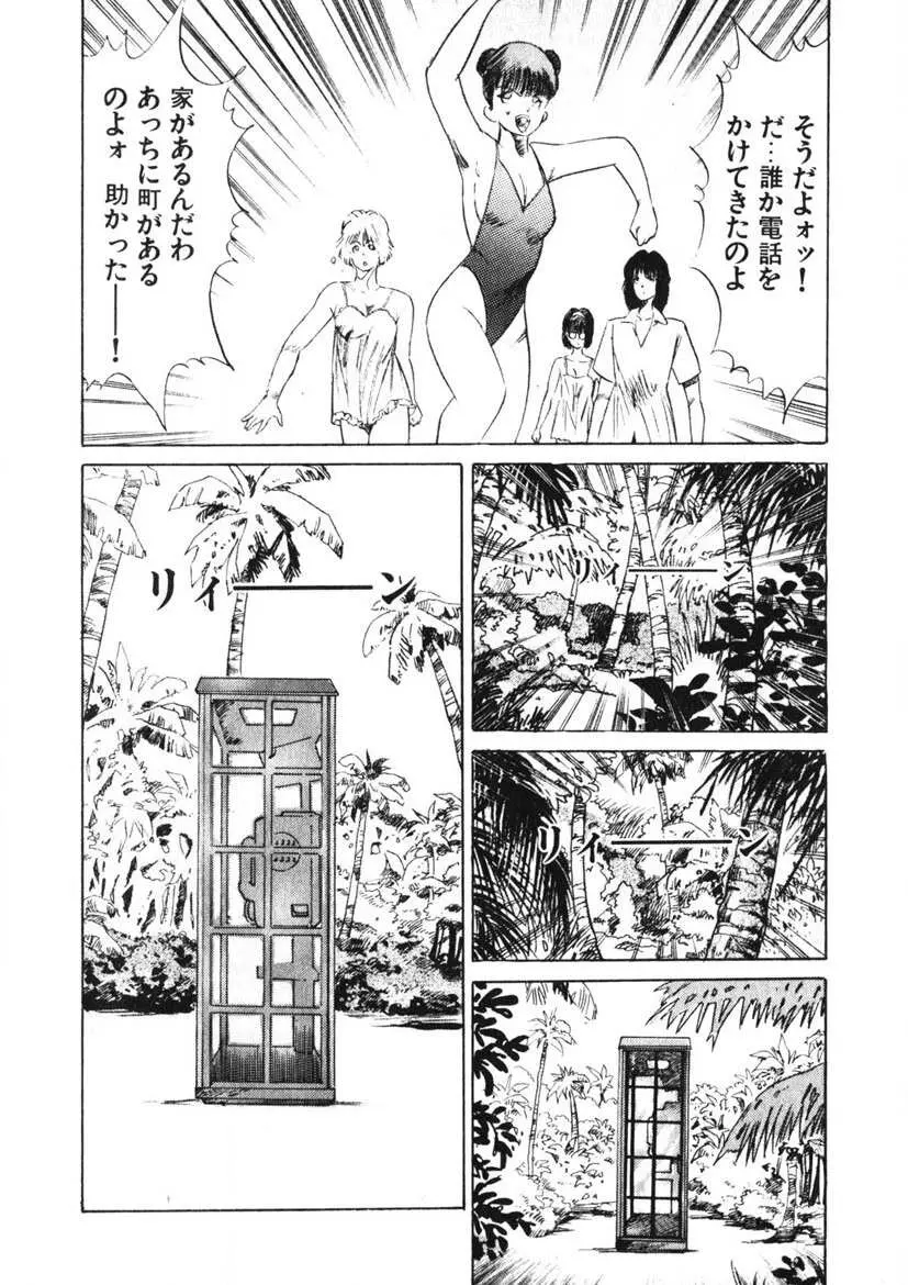 乙女のお願い 第1巻 Page.143