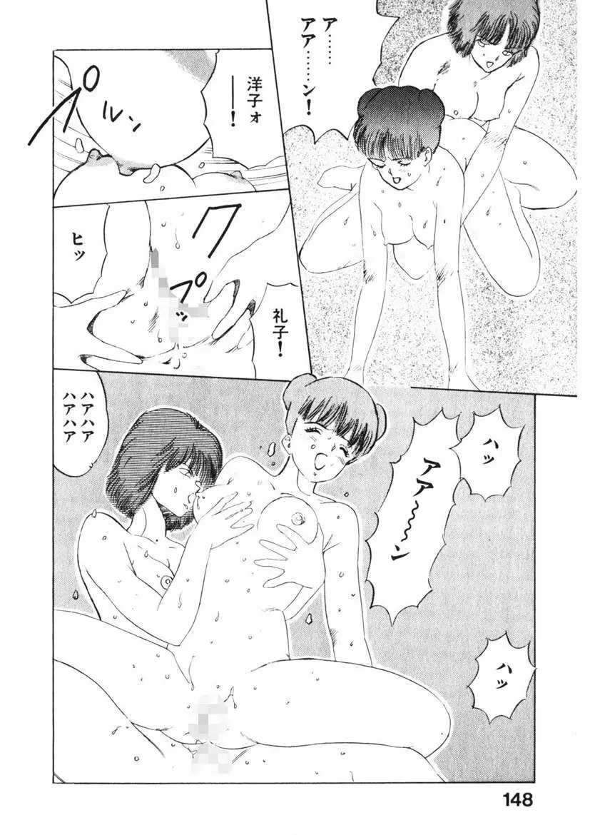 乙女のお願い 第1巻 Page.147