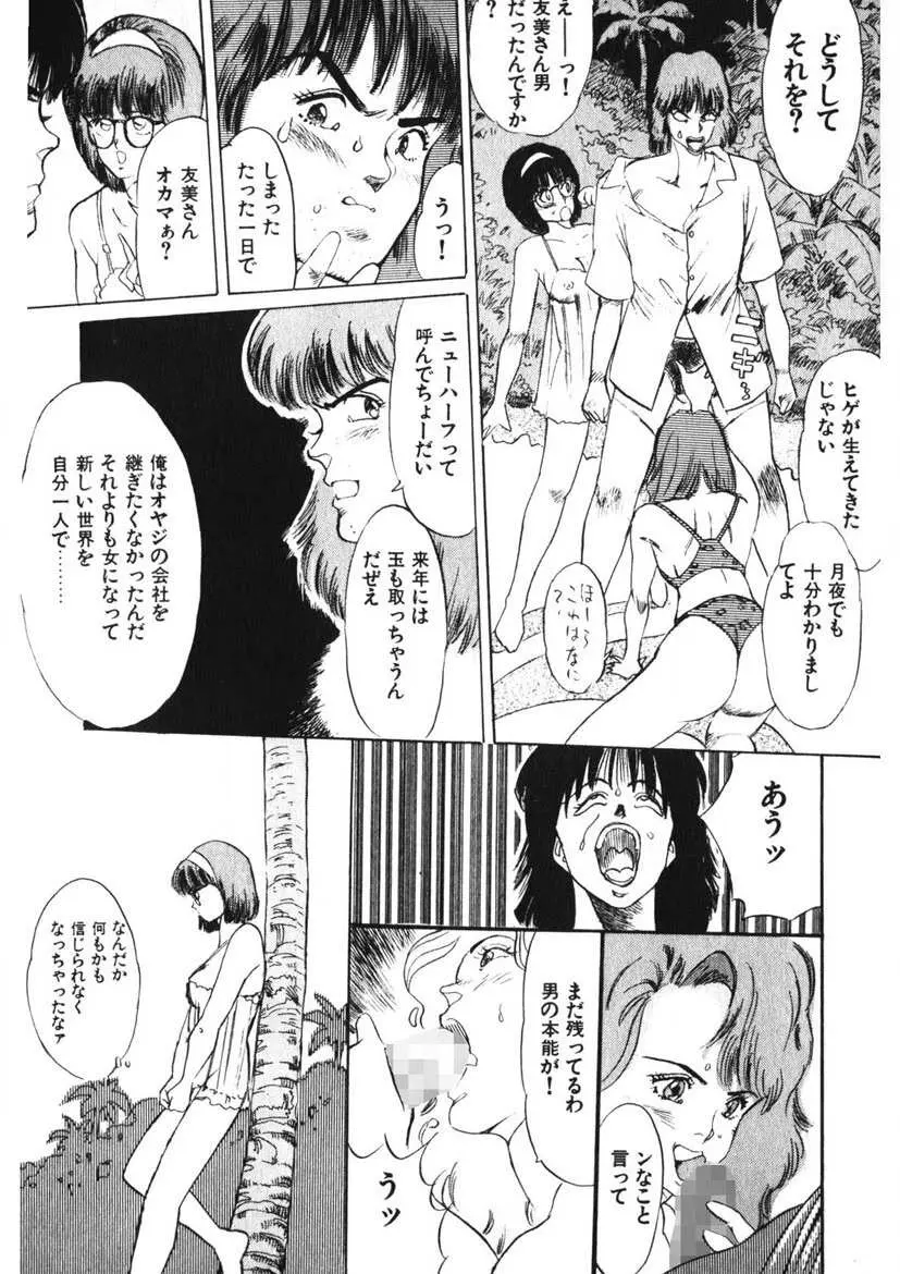 乙女のお願い 第1巻 Page.149