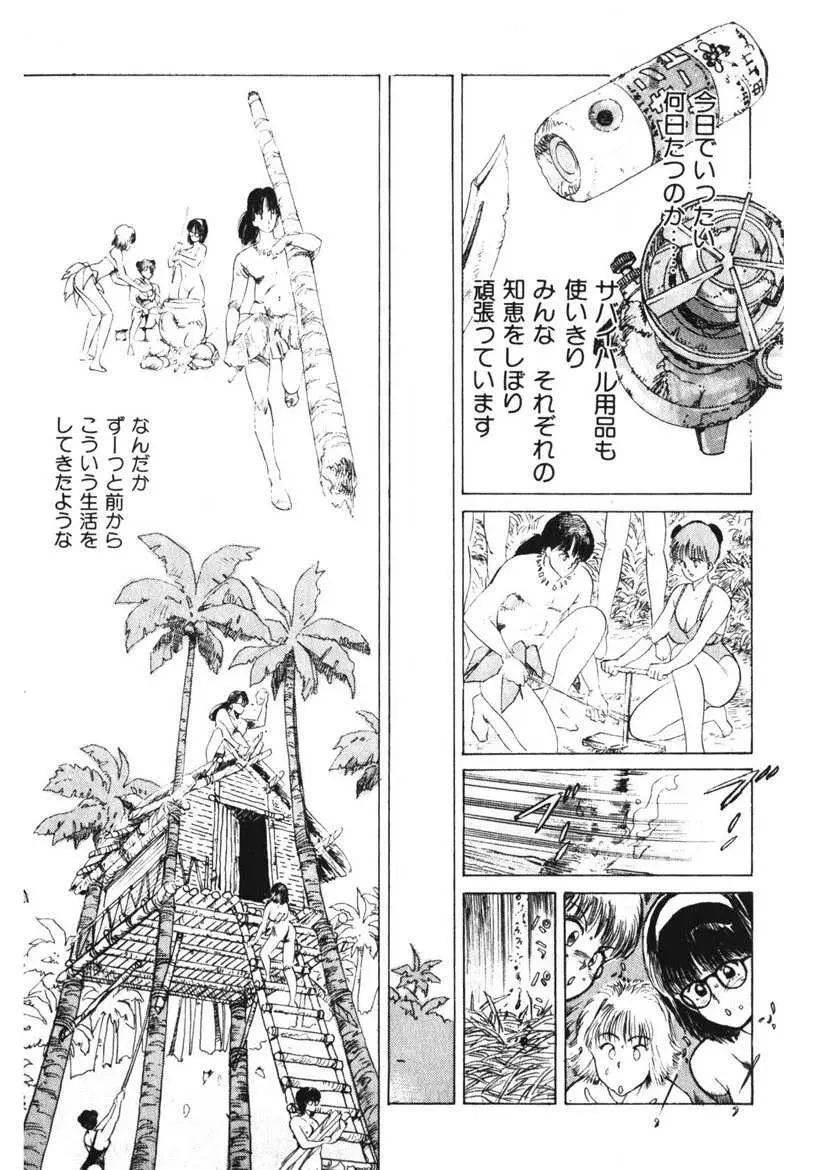 乙女のお願い 第1巻 Page.153