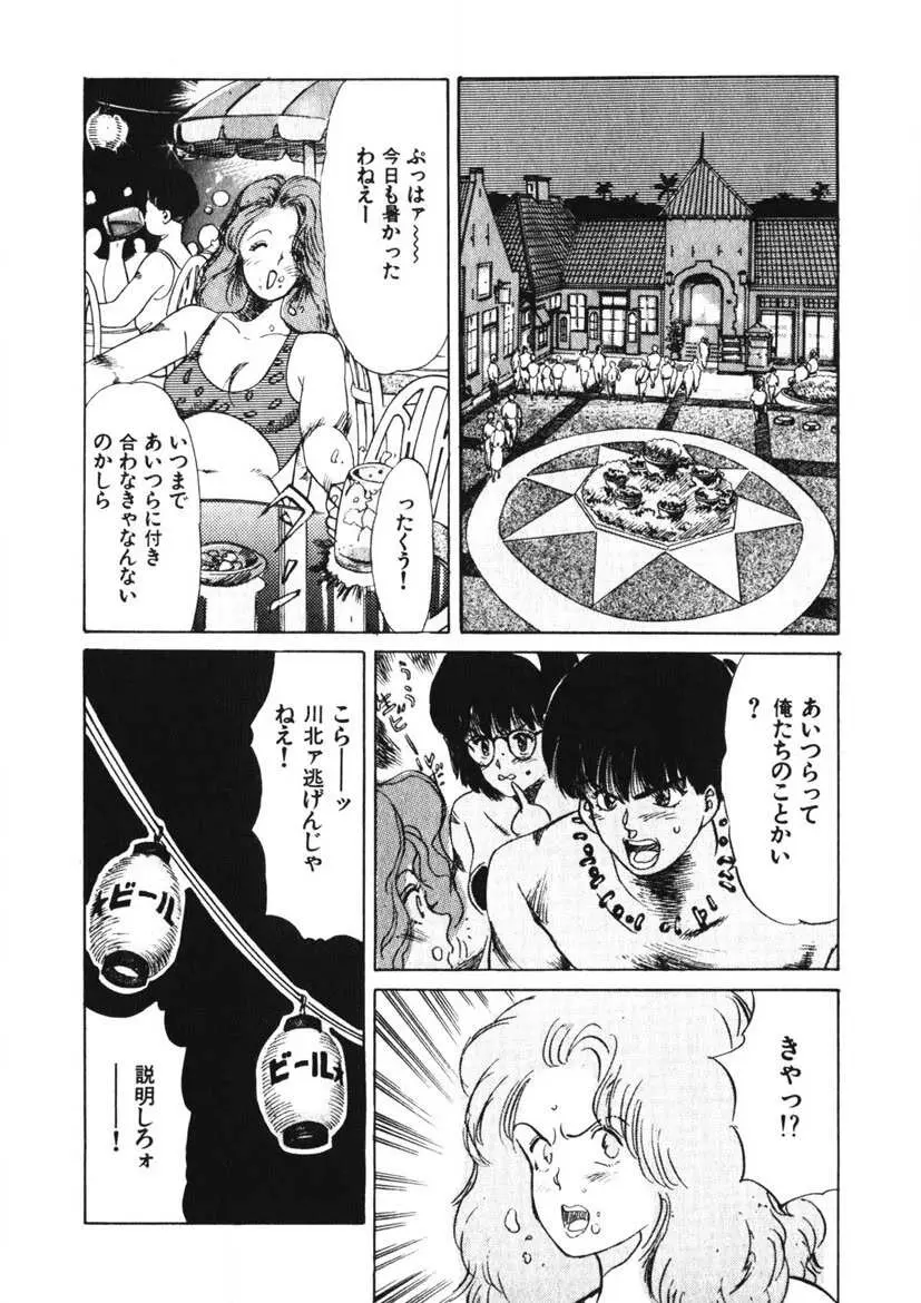 乙女のお願い 第1巻 Page.157