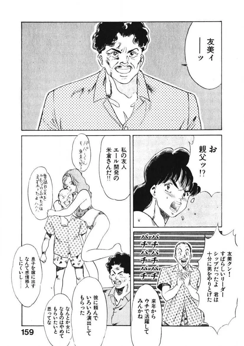 乙女のお願い 第1巻 Page.158