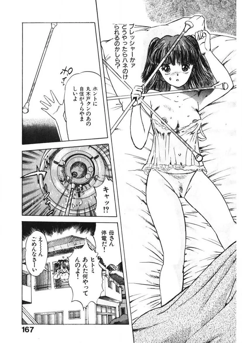 乙女のお願い 第1巻 Page.166