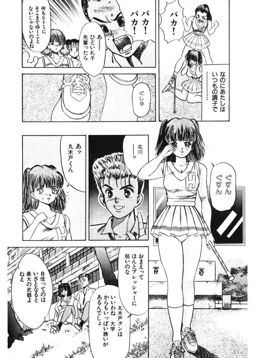 乙女のお願い 第1巻 Page.168