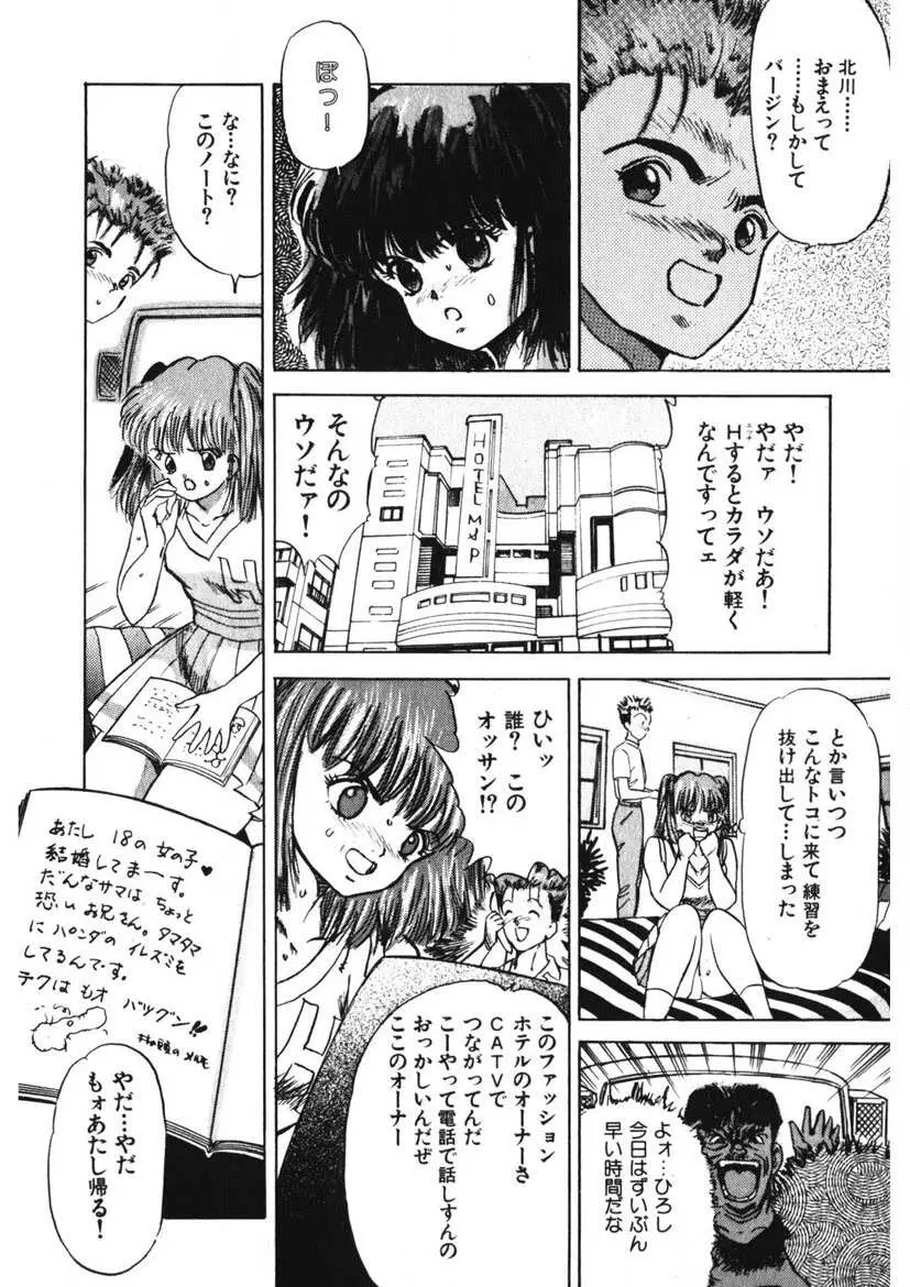 乙女のお願い 第1巻 Page.169