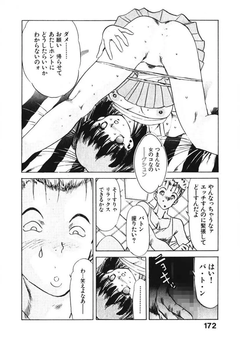 乙女のお願い 第1巻 Page.171