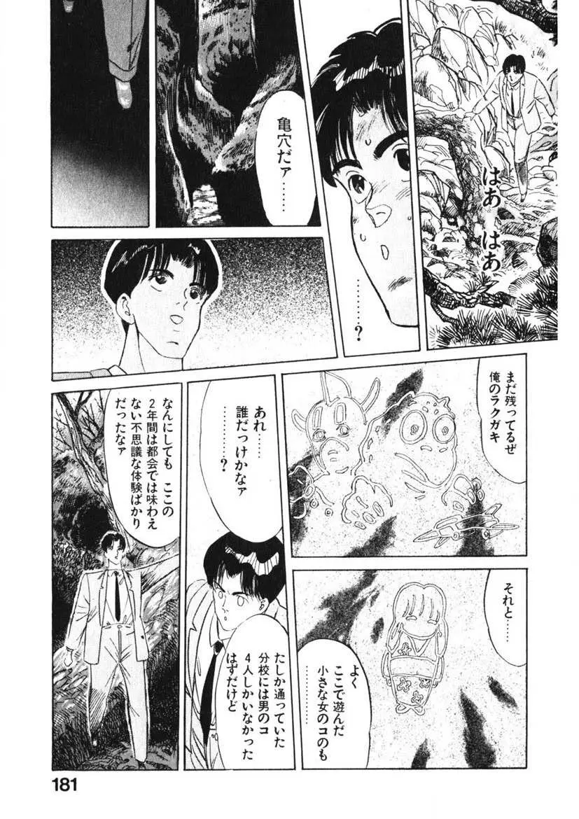 乙女のお願い 第1巻 Page.180