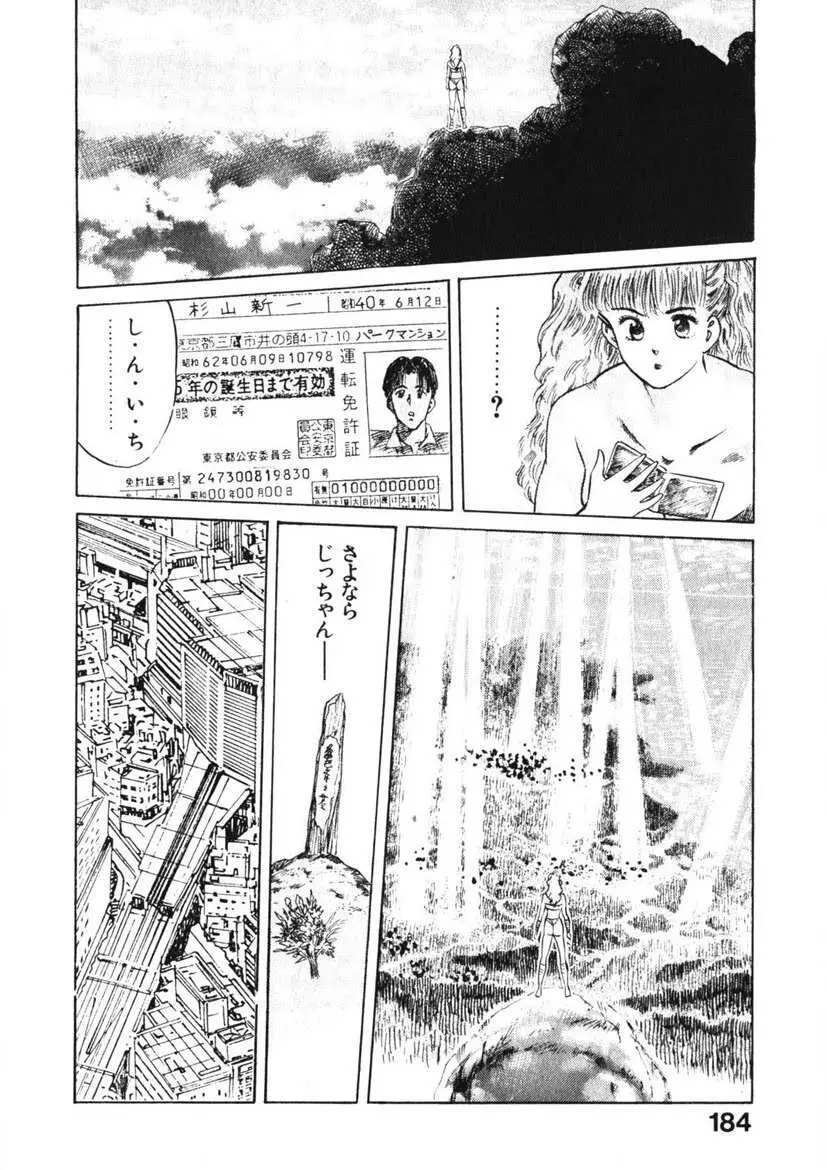 乙女のお願い 第1巻 Page.183