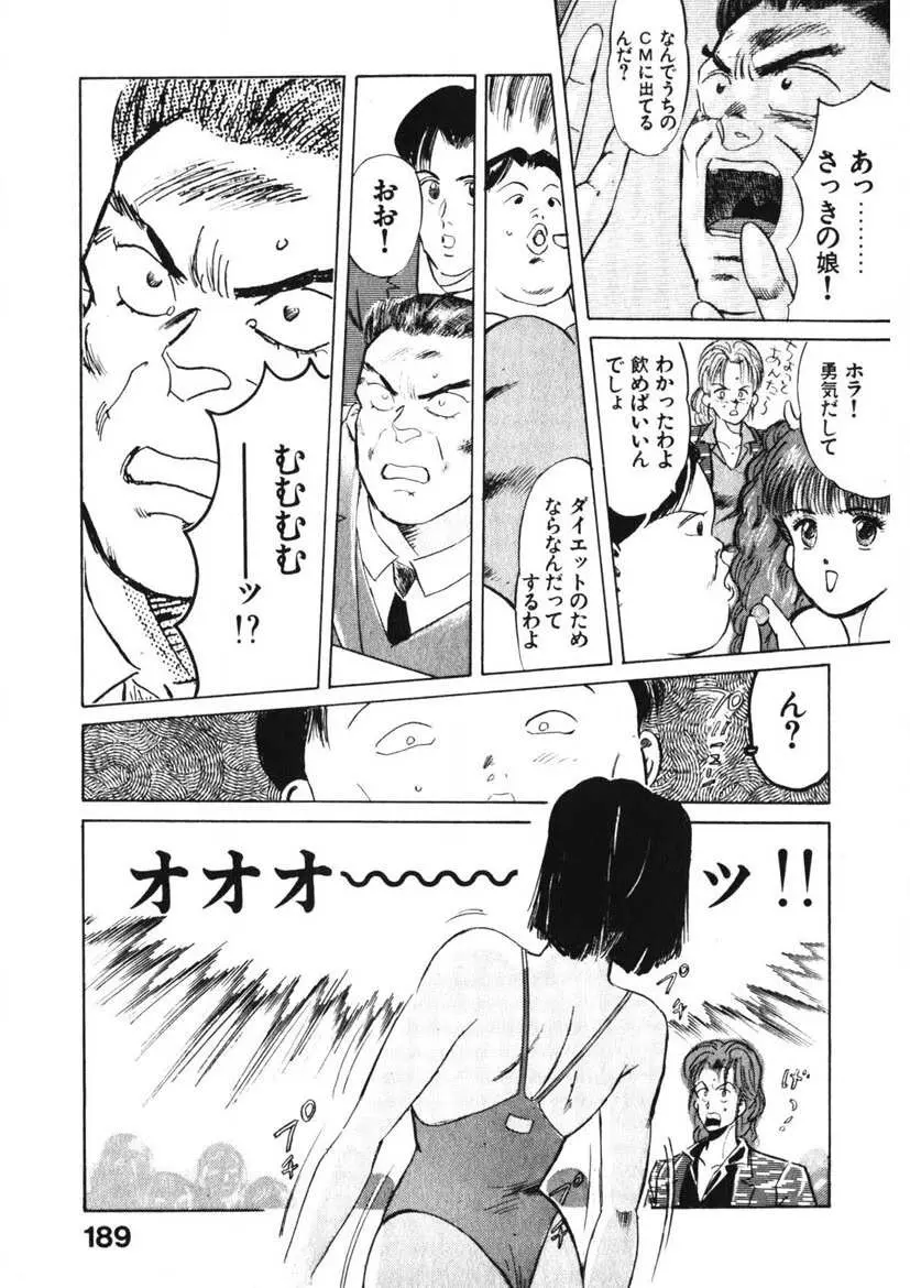 乙女のお願い 第1巻 Page.188