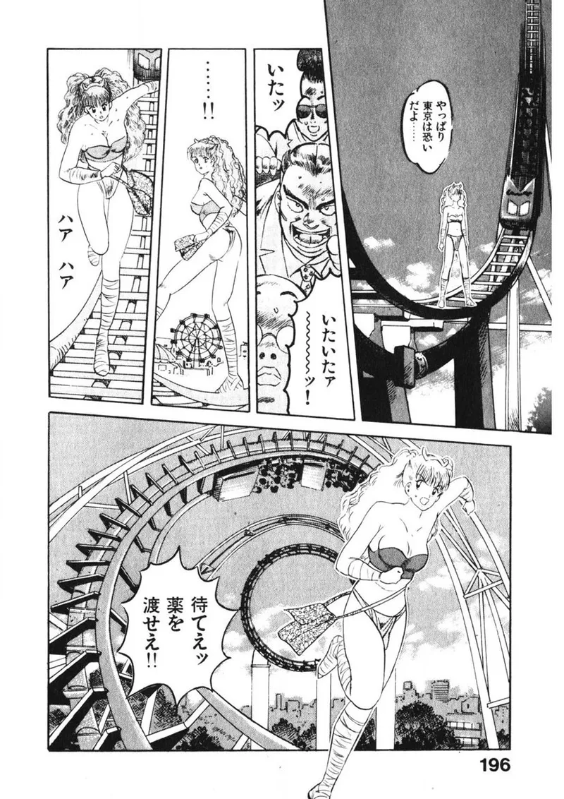 乙女のお願い 第1巻 Page.195