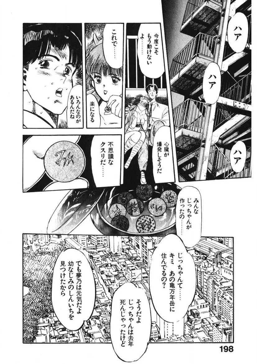 乙女のお願い 第1巻 Page.197