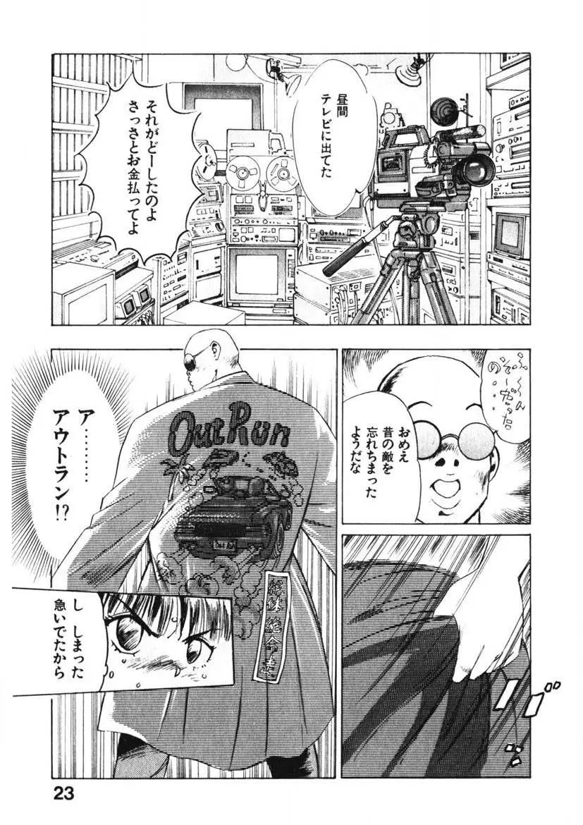 乙女のお願い 第1巻 Page.22