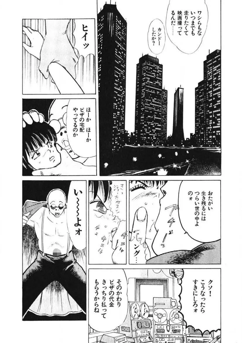 乙女のお願い 第1巻 Page.23