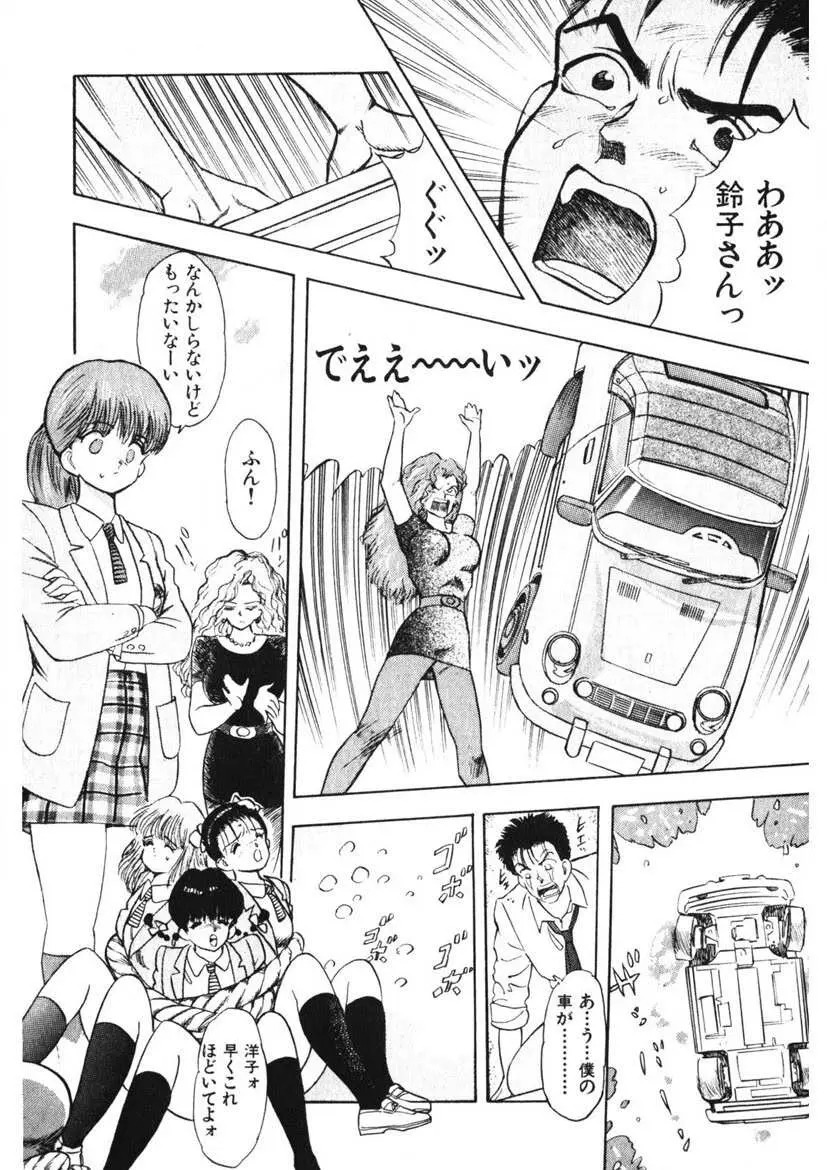 乙女のお願い 第1巻 Page.44