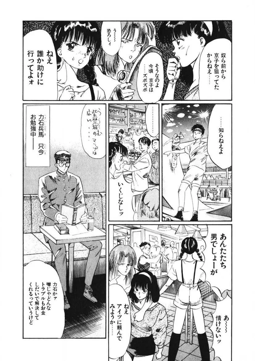 乙女のお願い 第1巻 Page.51