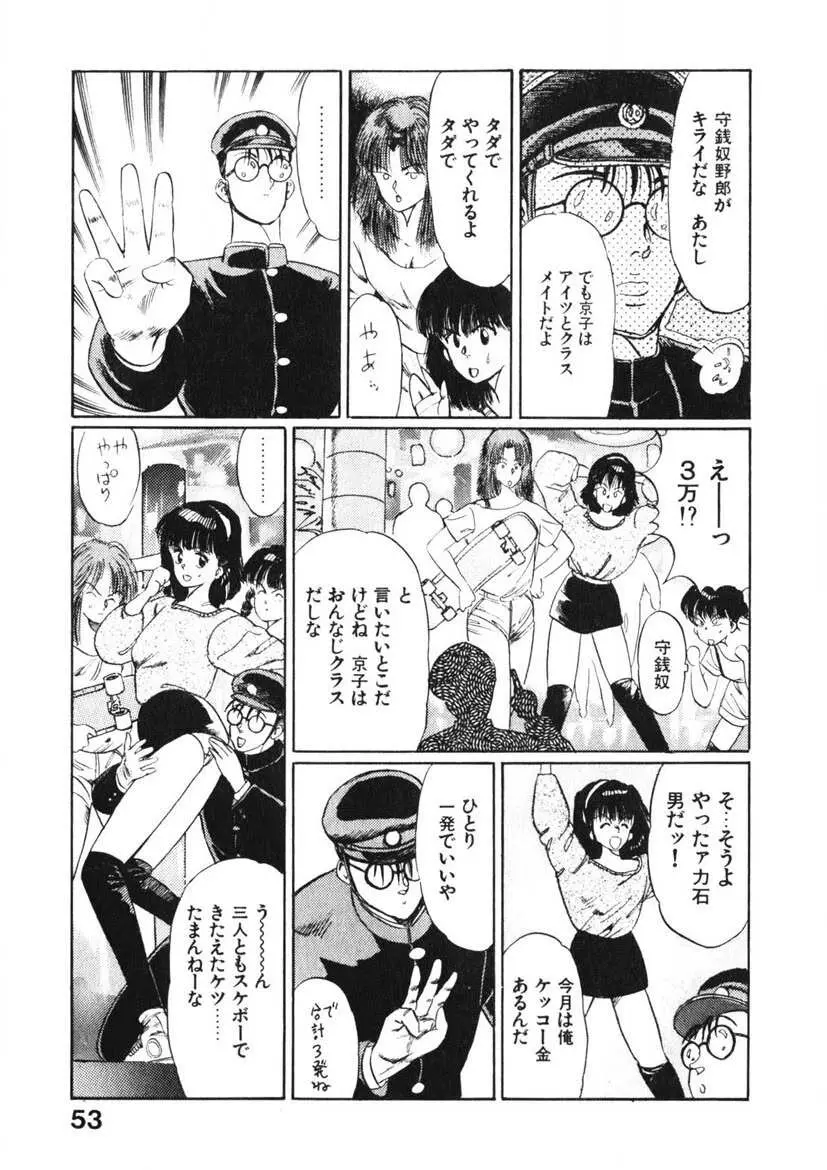 乙女のお願い 第1巻 Page.52