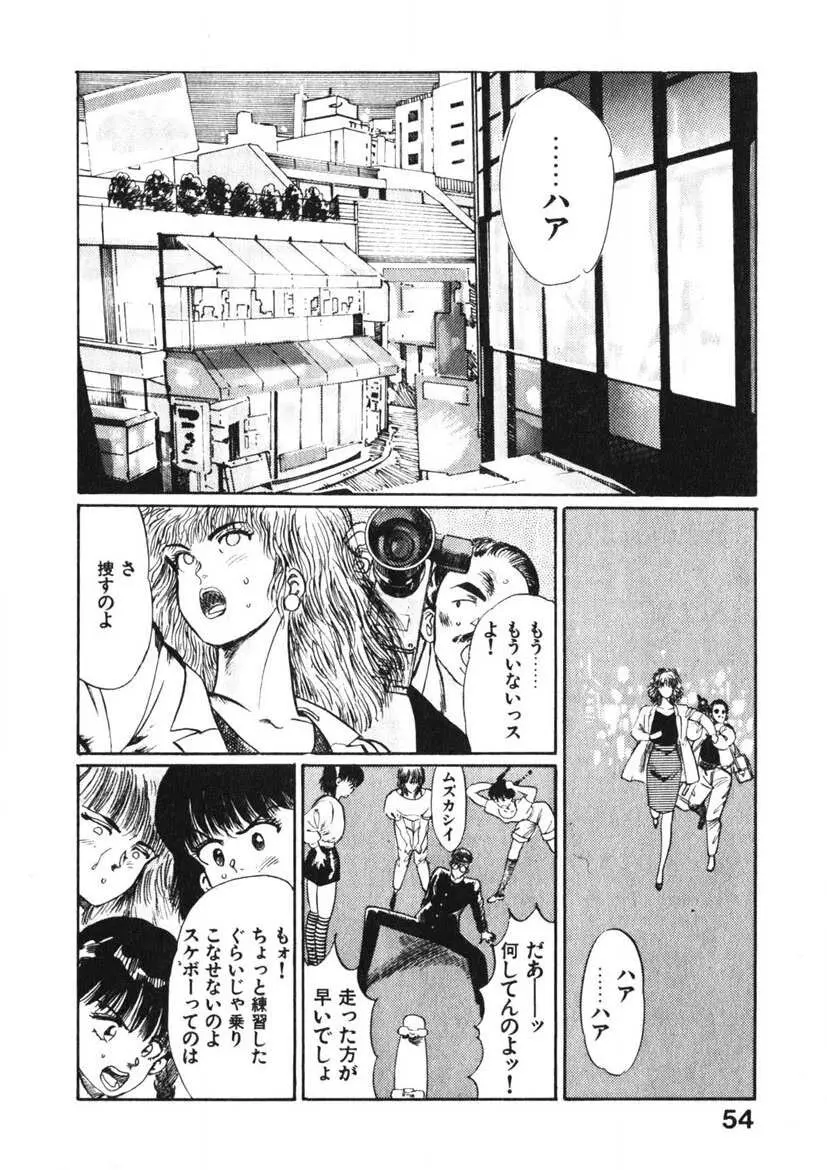 乙女のお願い 第1巻 Page.53