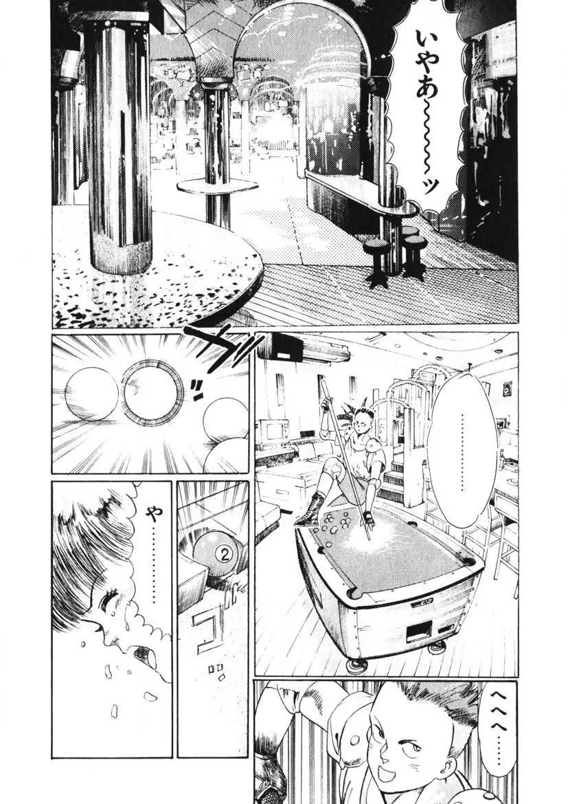 乙女のお願い 第1巻 Page.55