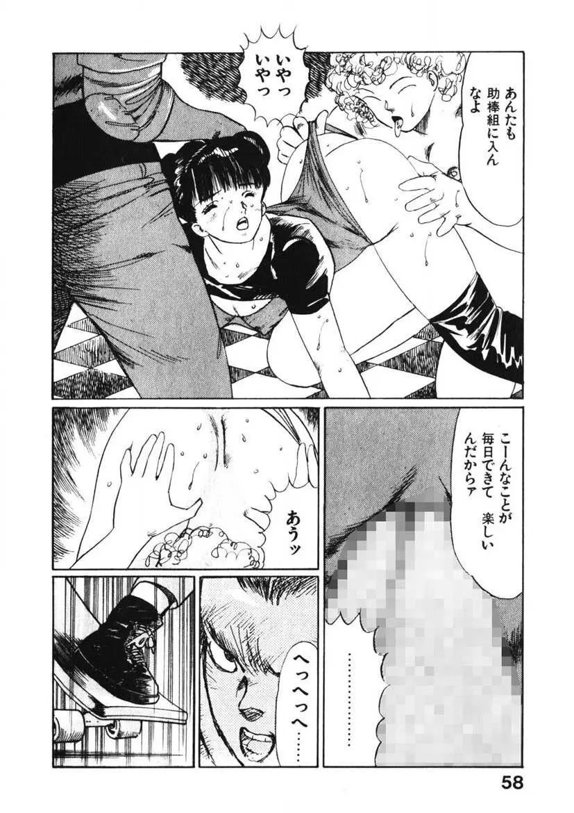 乙女のお願い 第1巻 Page.57