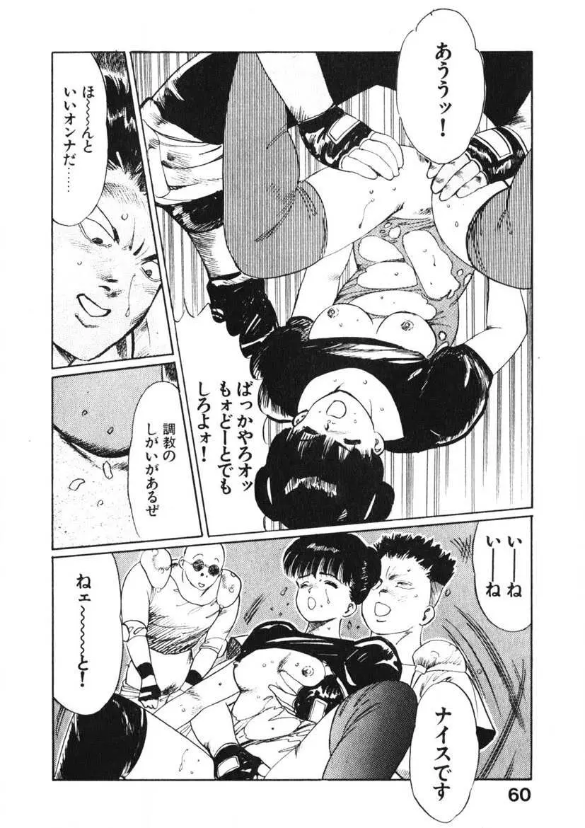 乙女のお願い 第1巻 Page.59