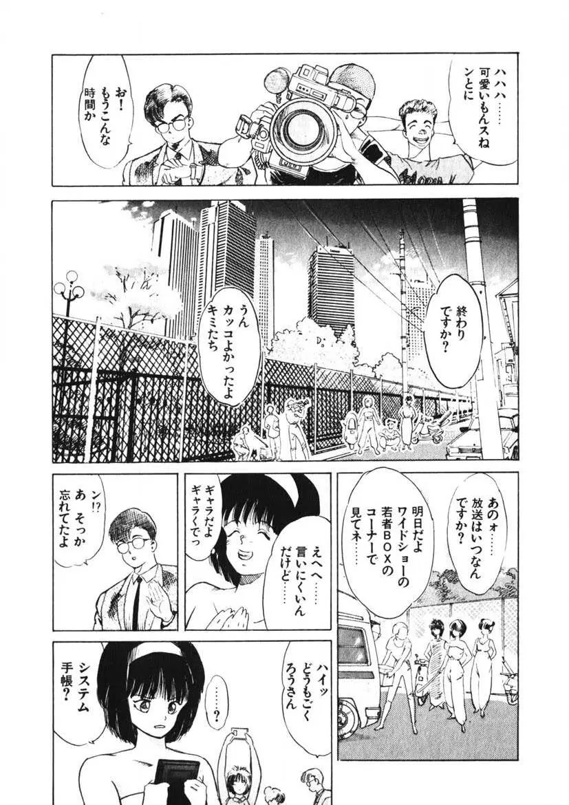 乙女のお願い 第1巻 Page.6