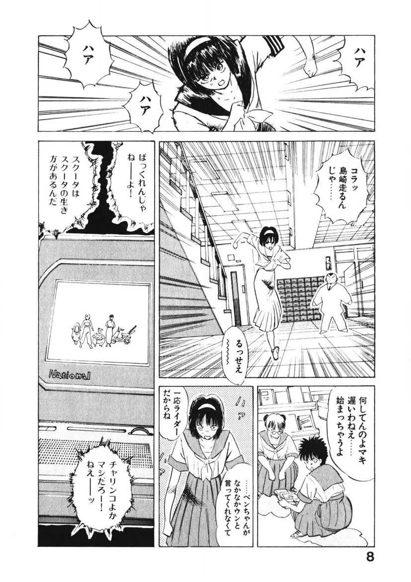 乙女のお願い 第1巻 Page.7