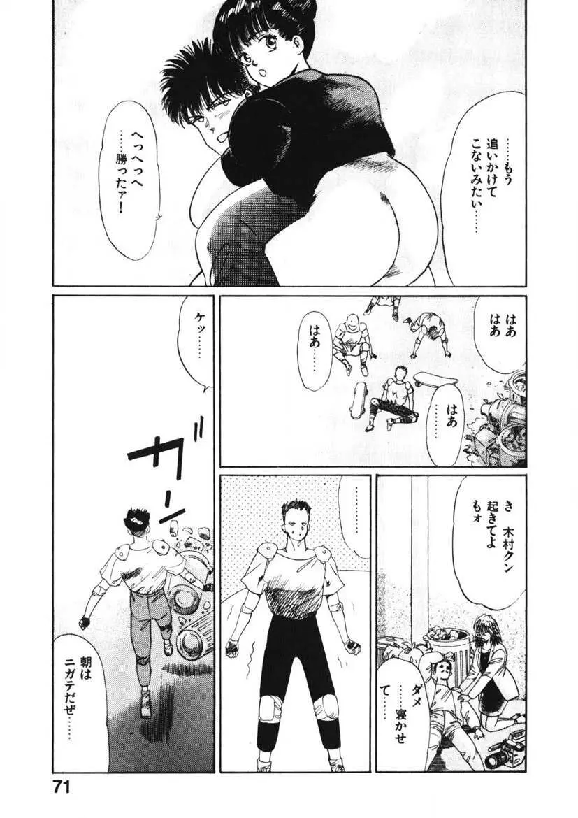 乙女のお願い 第1巻 Page.70