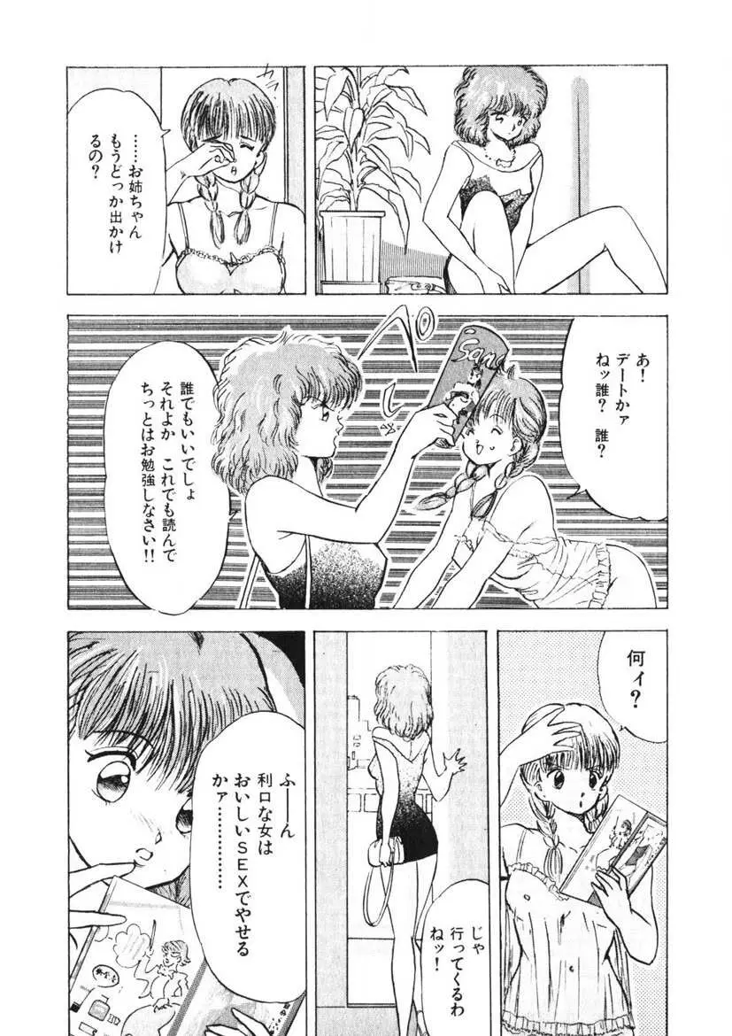 乙女のお願い 第1巻 Page.80