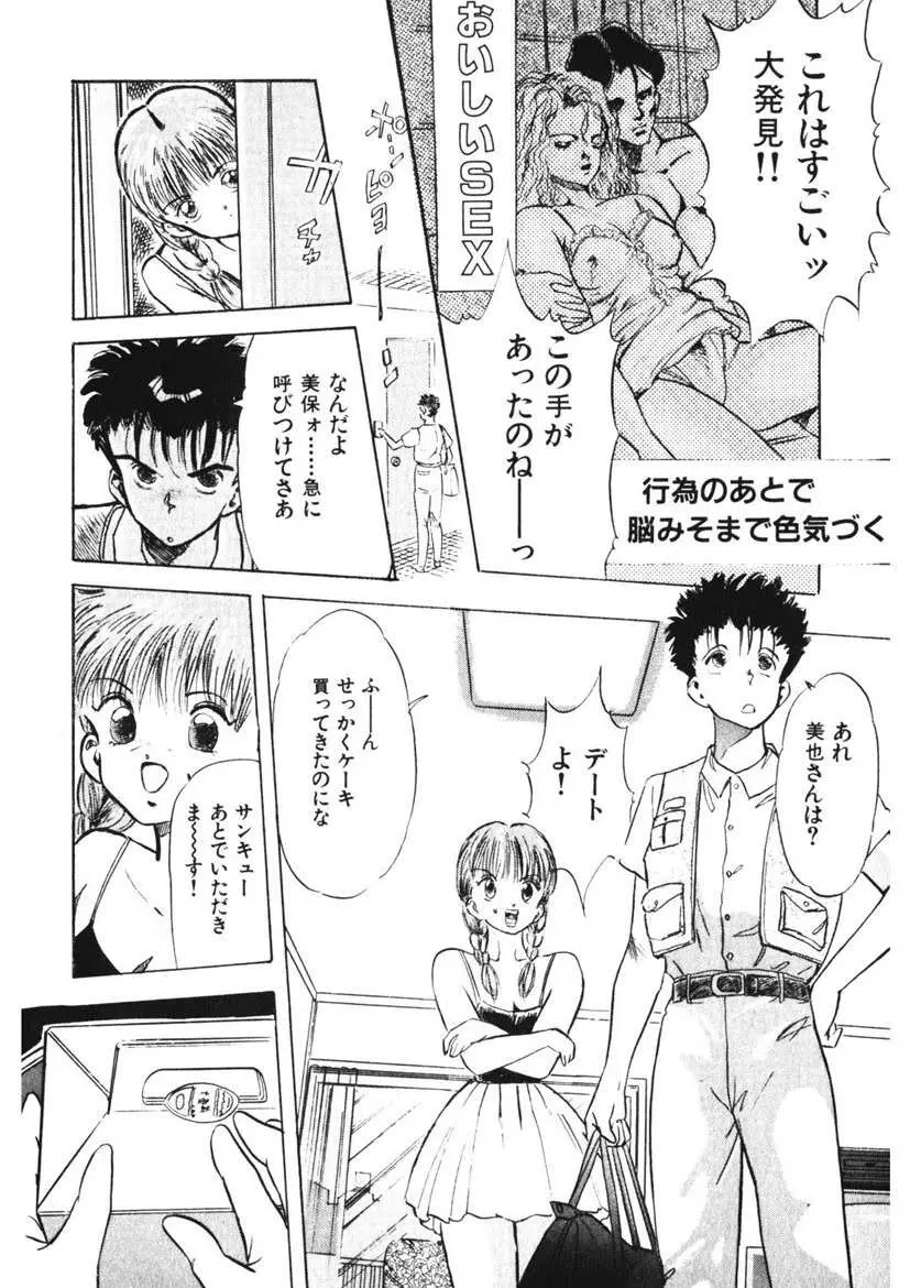 乙女のお願い 第1巻 Page.81