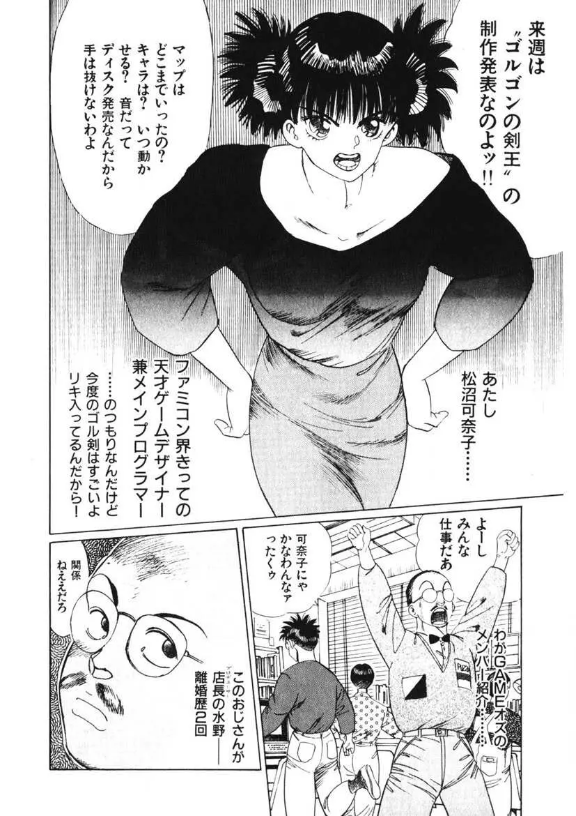 乙女のお願い 第1巻 Page.91