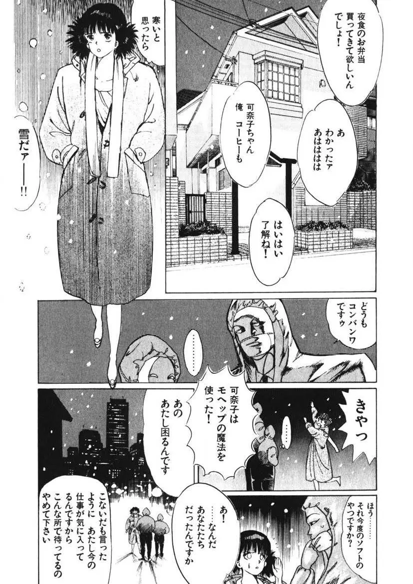 乙女のお願い 第1巻 Page.93