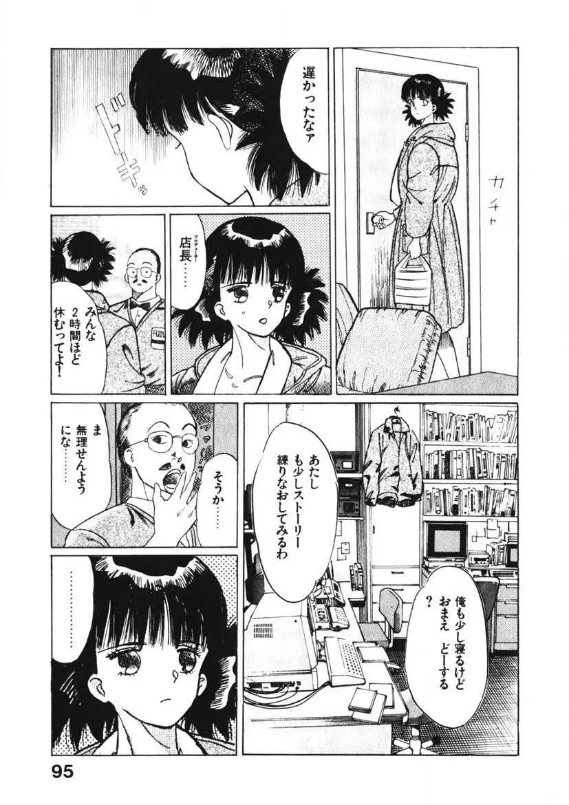 乙女のお願い 第1巻 Page.94