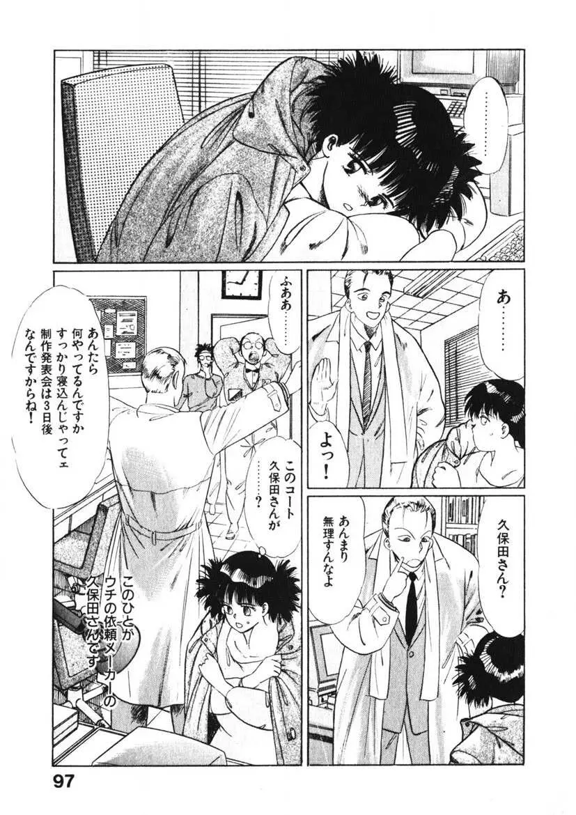 乙女のお願い 第1巻 Page.96