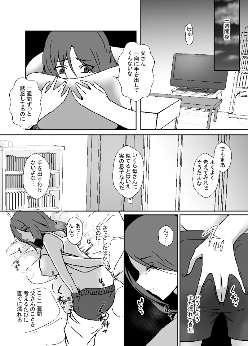 TS息子は父親の雌になりたい Page.11