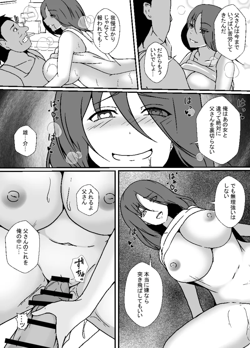 TS息子は父親の雌になりたい Page.23